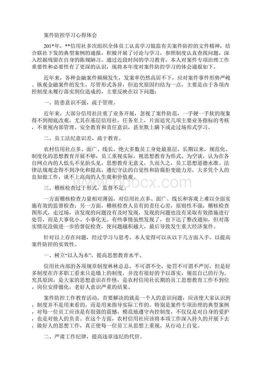 最新案件防控学习心得体会.docx_第2页