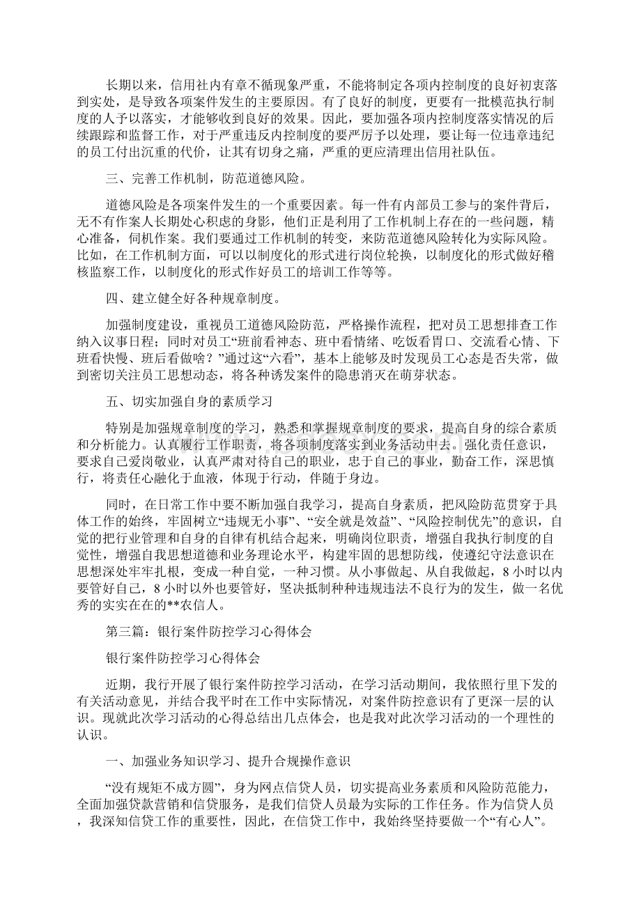 最新案件防控学习心得体会.docx_第3页