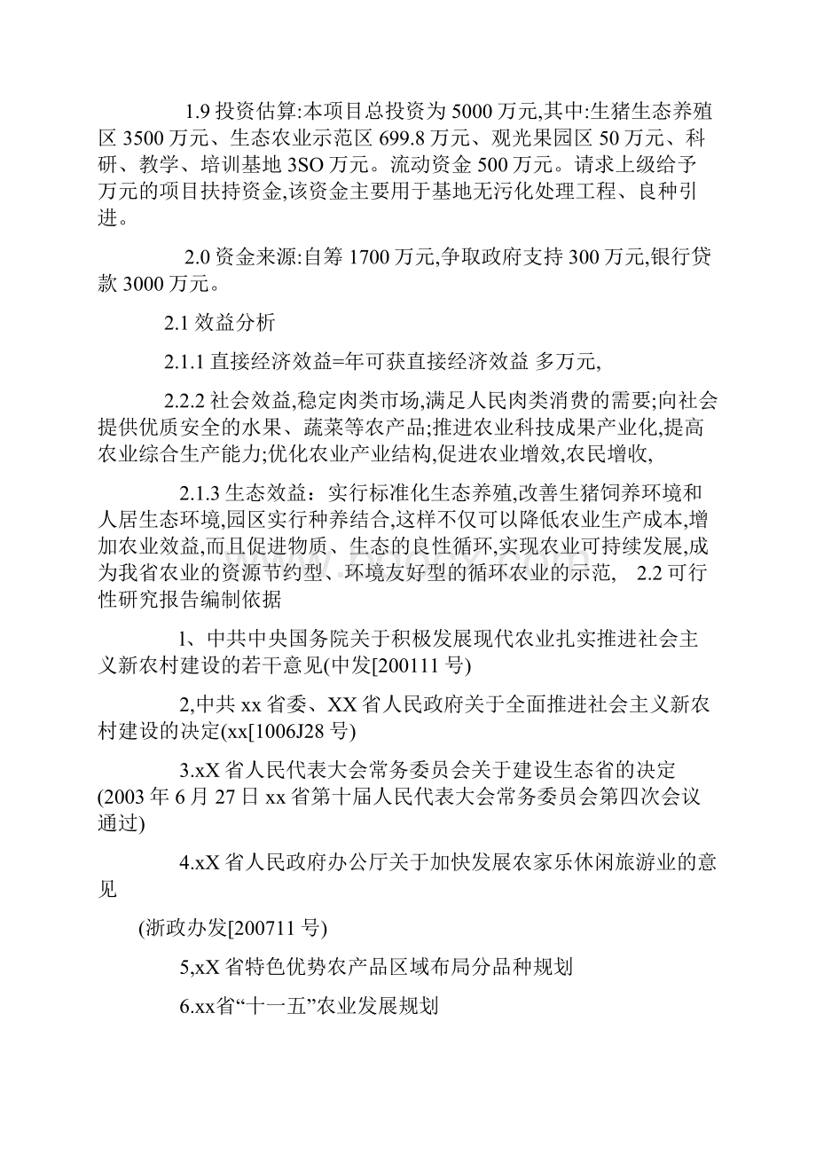 郫县现代生态农业示范园建设项目可行性研究报告可研报告.docx_第3页