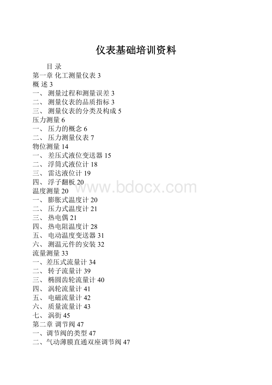 仪表基础培训资料.docx