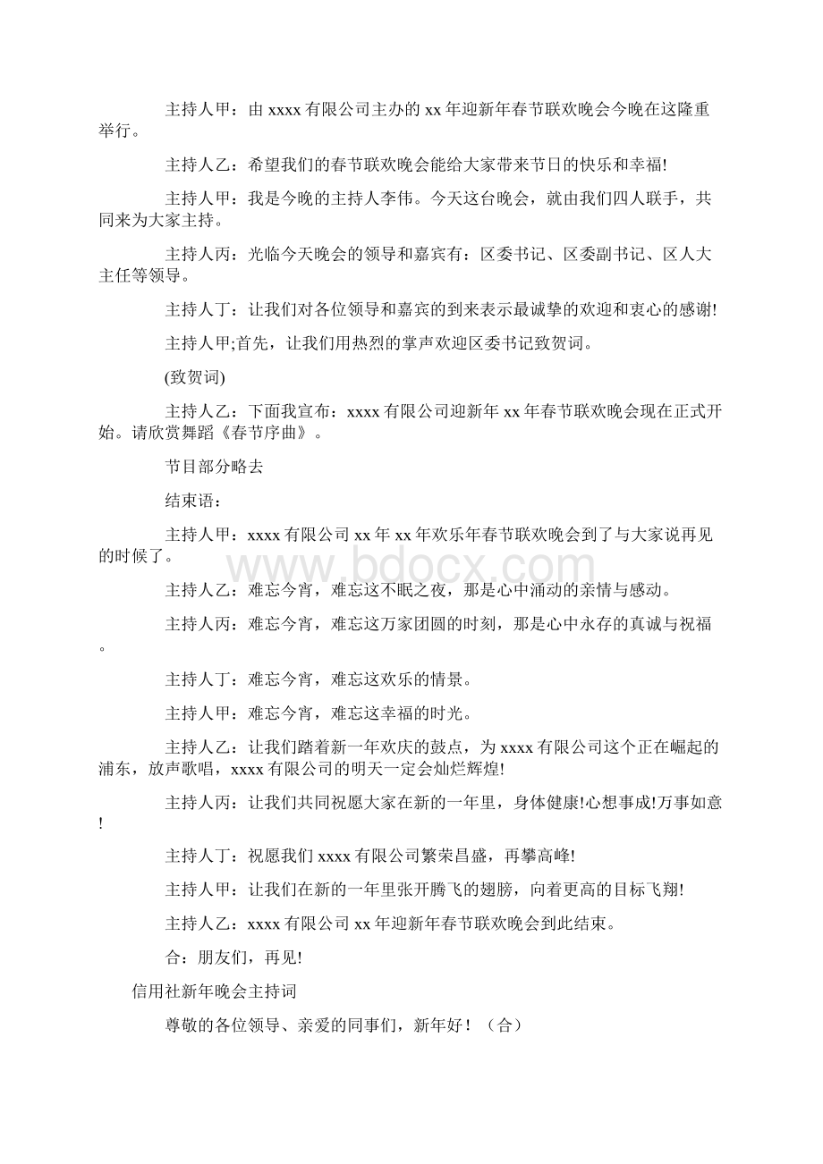 主持词 新年晚会主持词4篇.docx_第2页