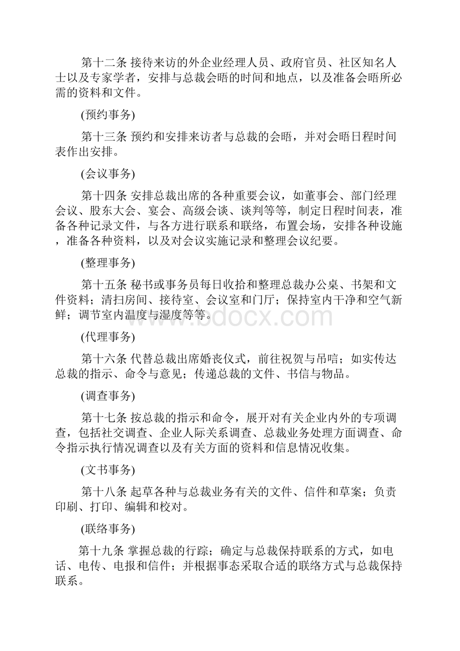 总裁办公室业务规定.docx_第3页