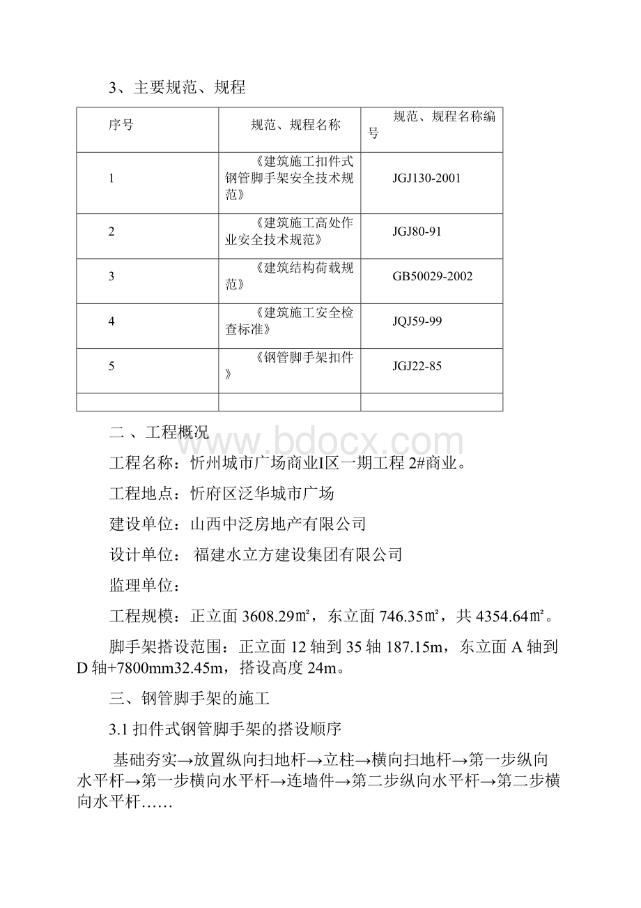 玻璃幕墙工程脚手架搭设施工方案.docx_第2页