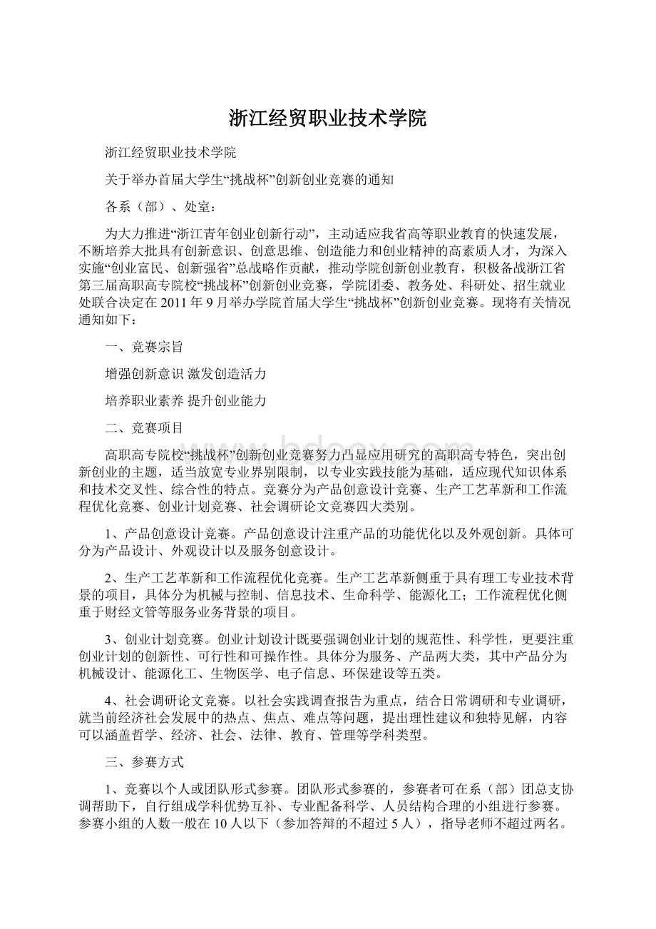 浙江经贸职业技术学院.docx_第1页