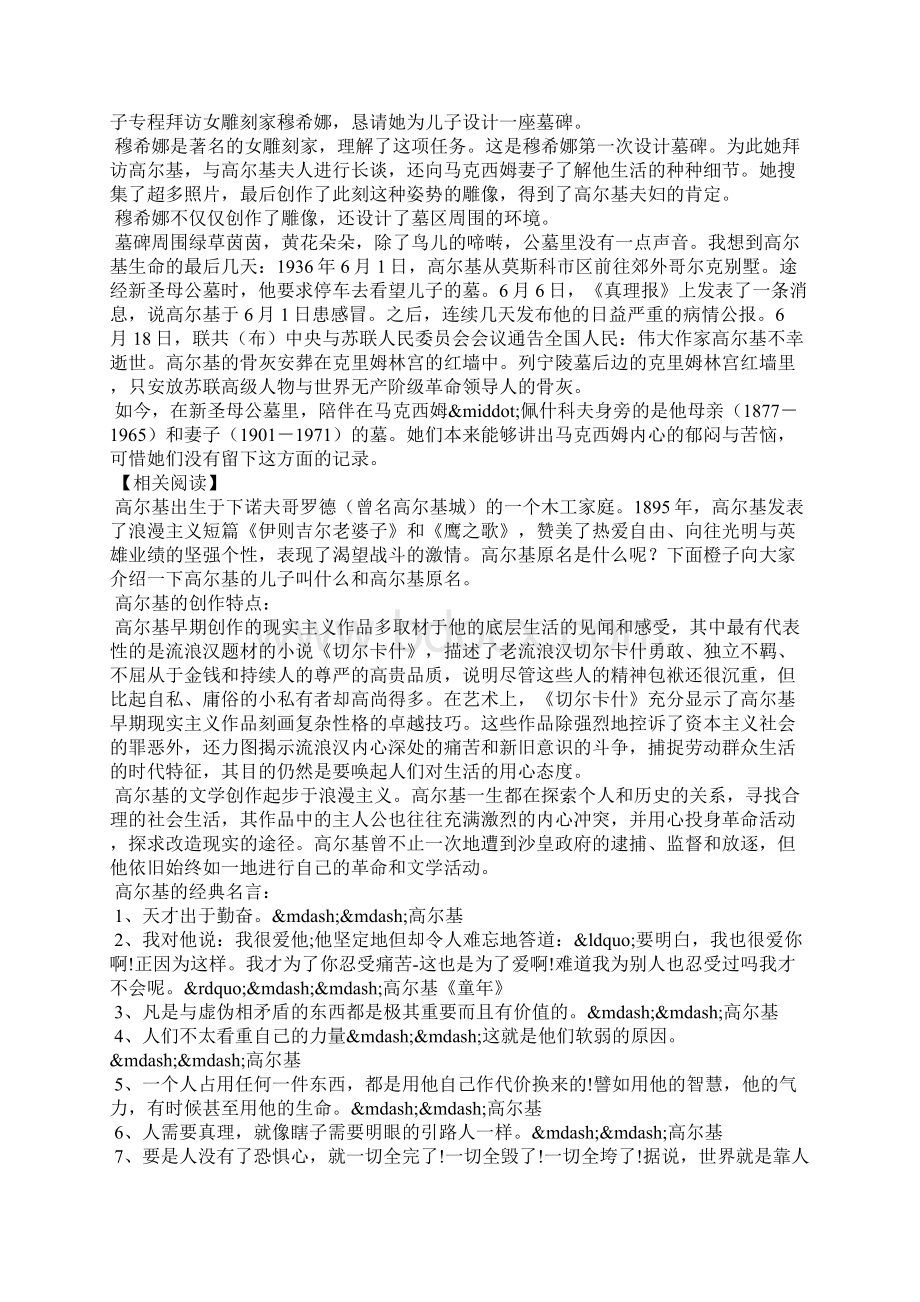 高尔基的儿子叫什么.docx_第2页