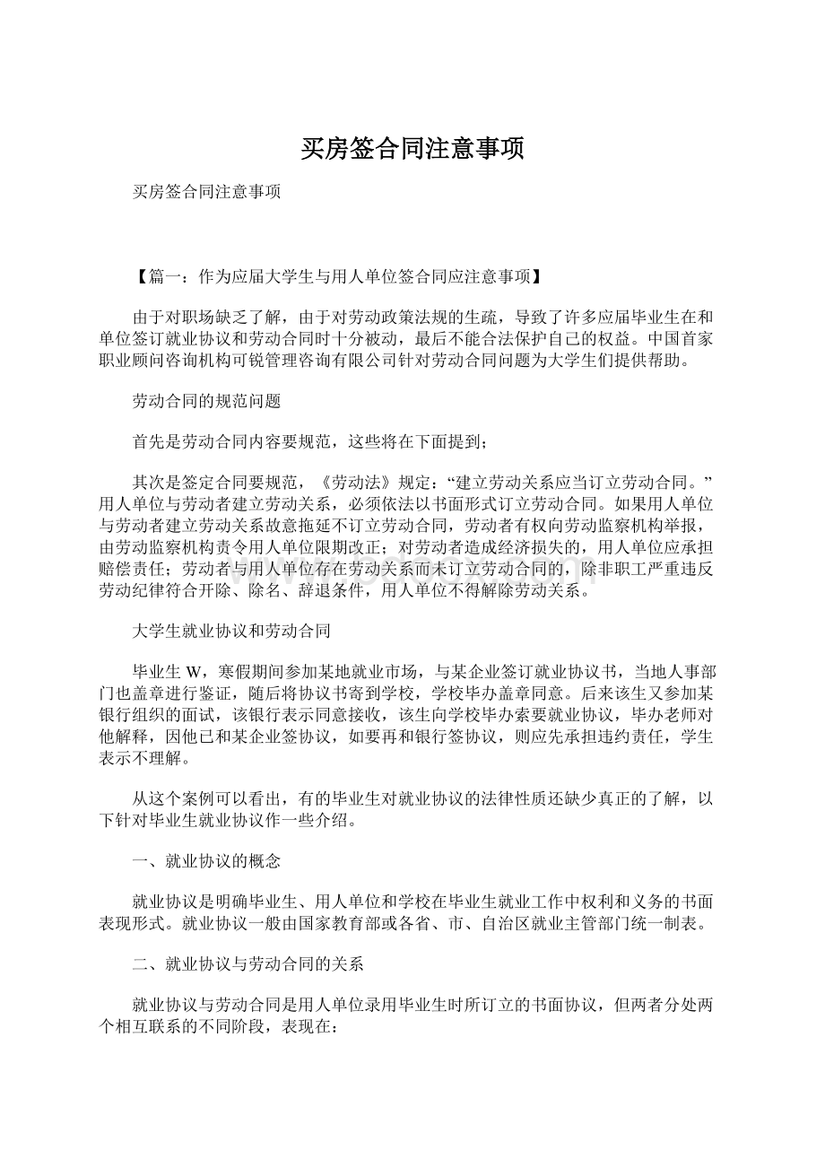 买房签合同注意事项.docx_第1页