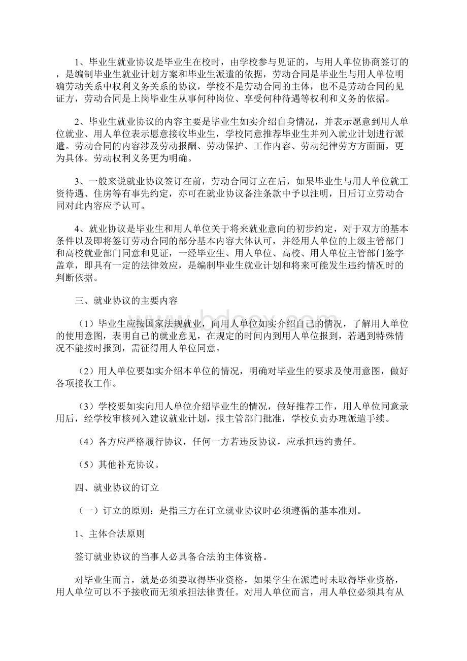 买房签合同注意事项.docx_第2页