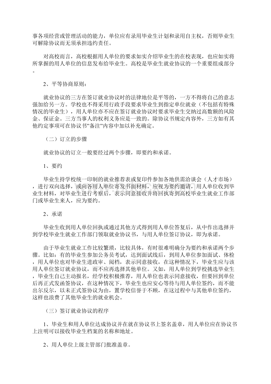 买房签合同注意事项.docx_第3页