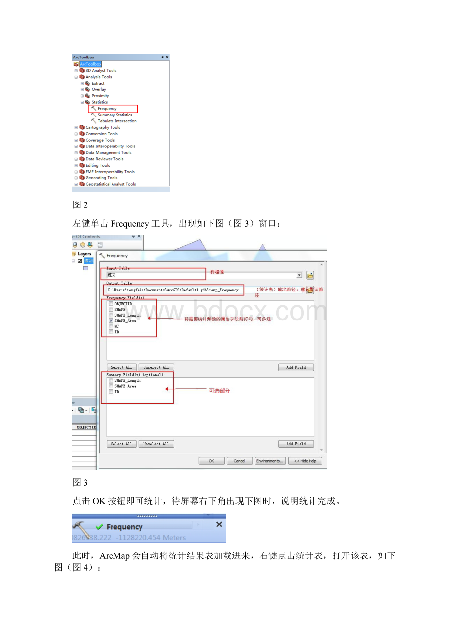 ArcGIS查找重复数据方法.docx_第2页