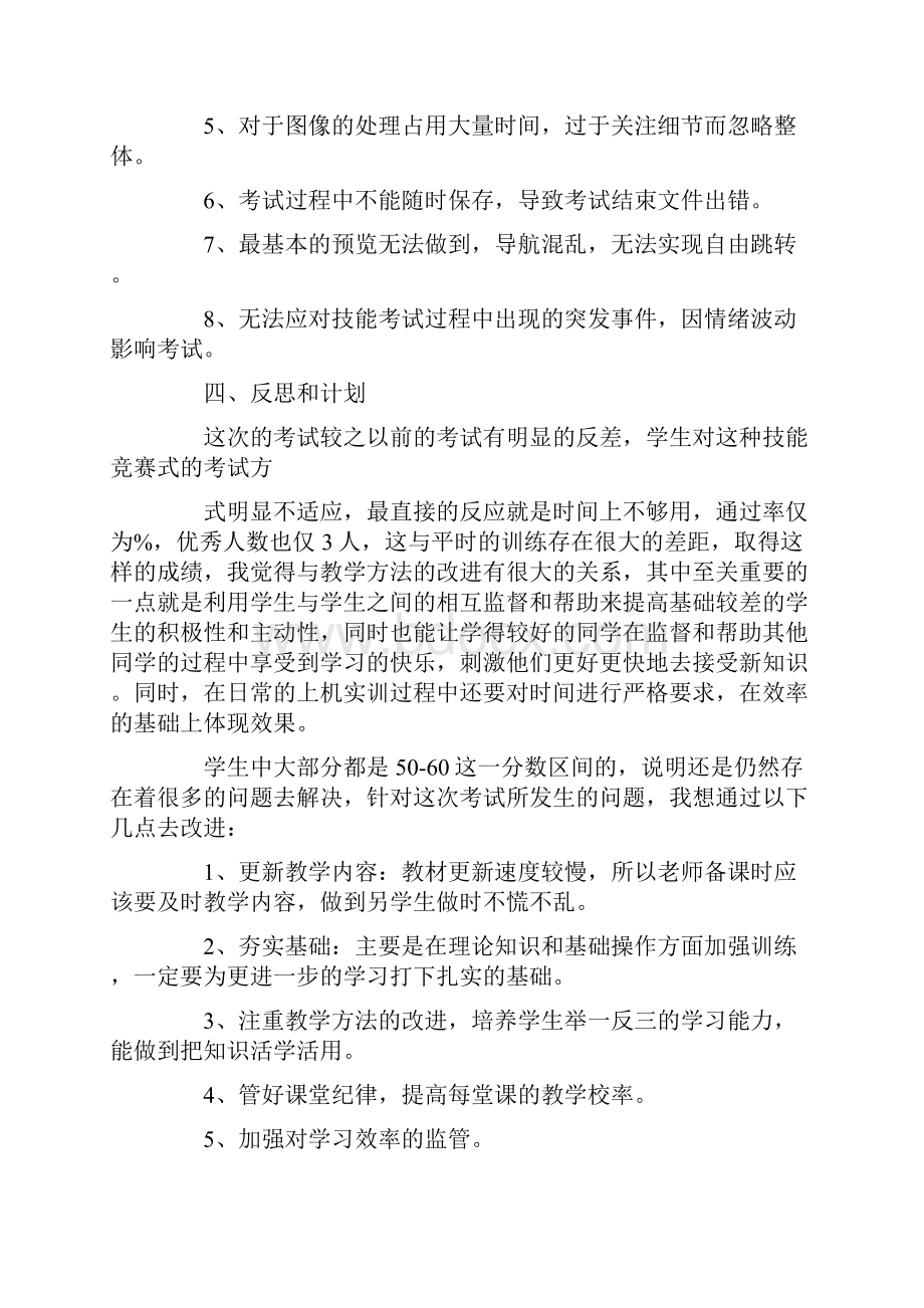 期末考试成绩分析总结最新整理.docx_第2页