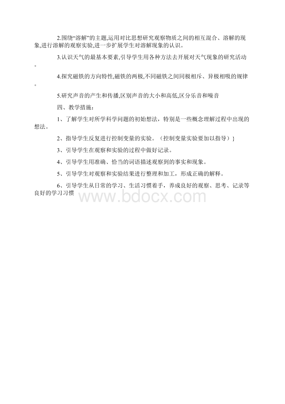 四年级上册美术计划资料.docx_第3页