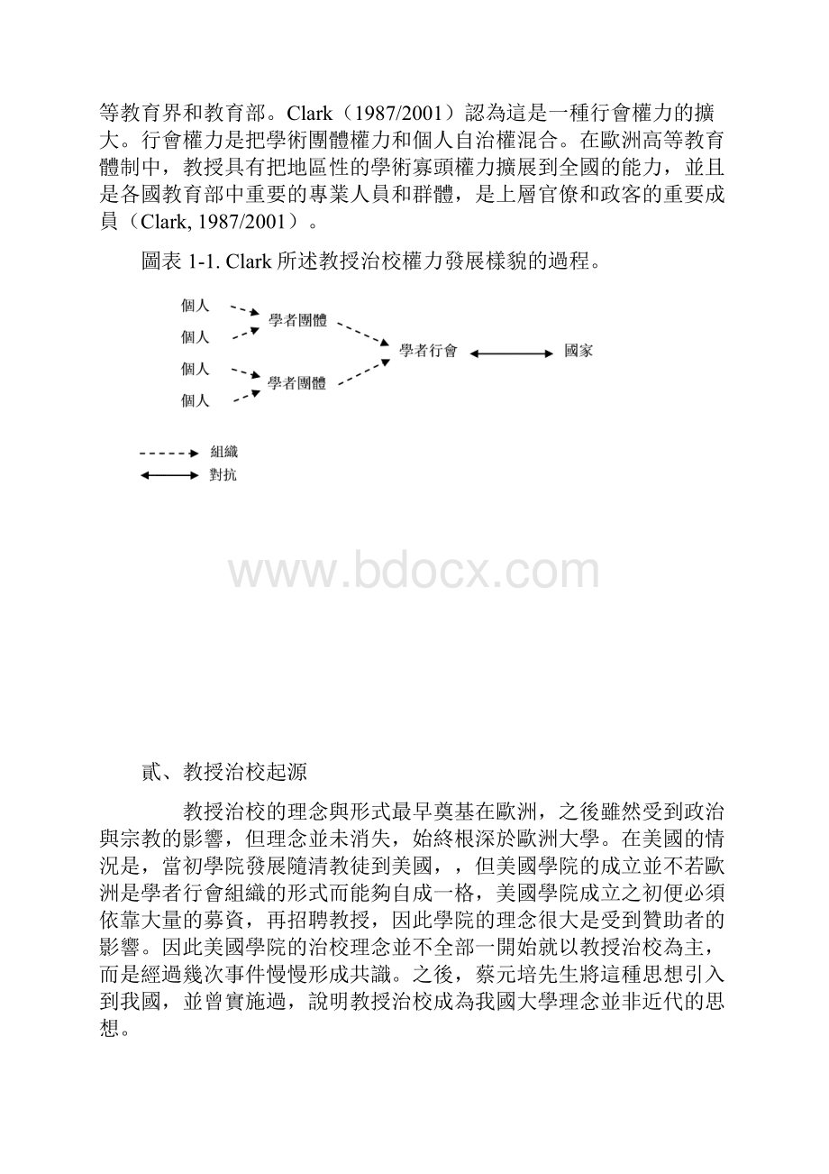 教授治校源起.docx_第3页