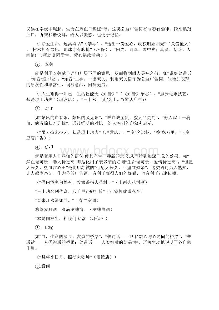 公益广告与语法修辞教师版.docx_第2页