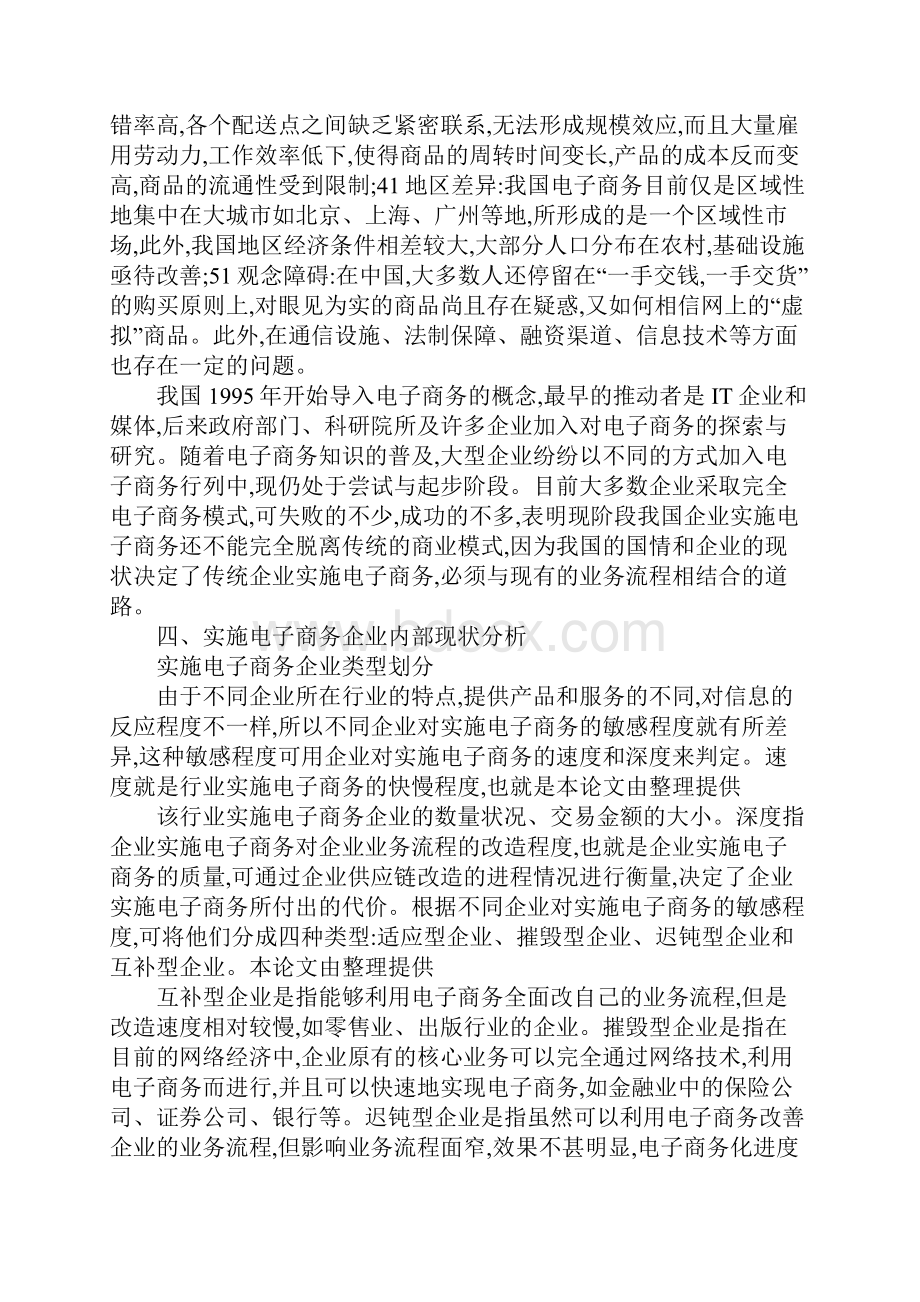 传统企业走电子商务之路策略.docx_第3页