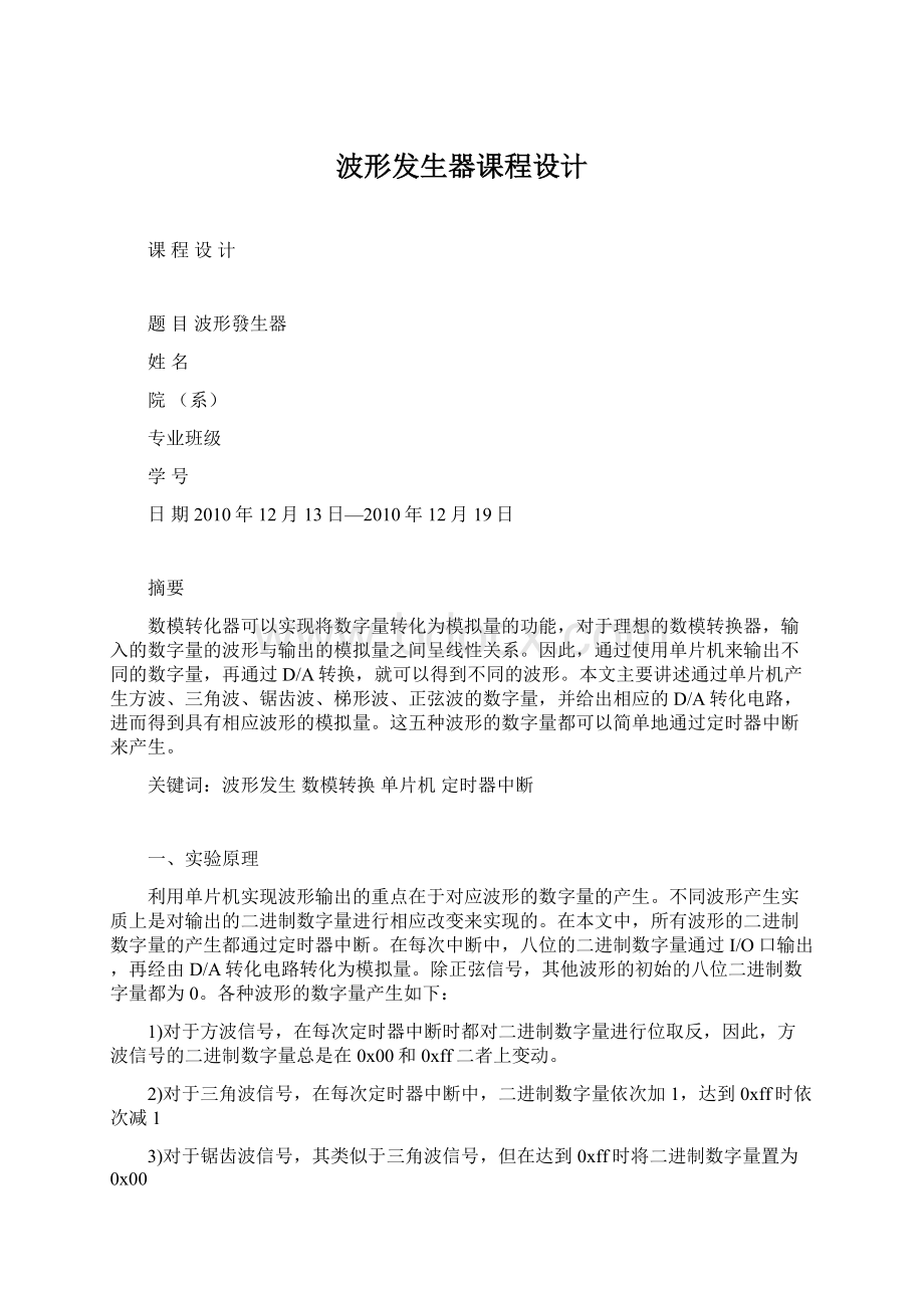 波形发生器课程设计.docx_第1页