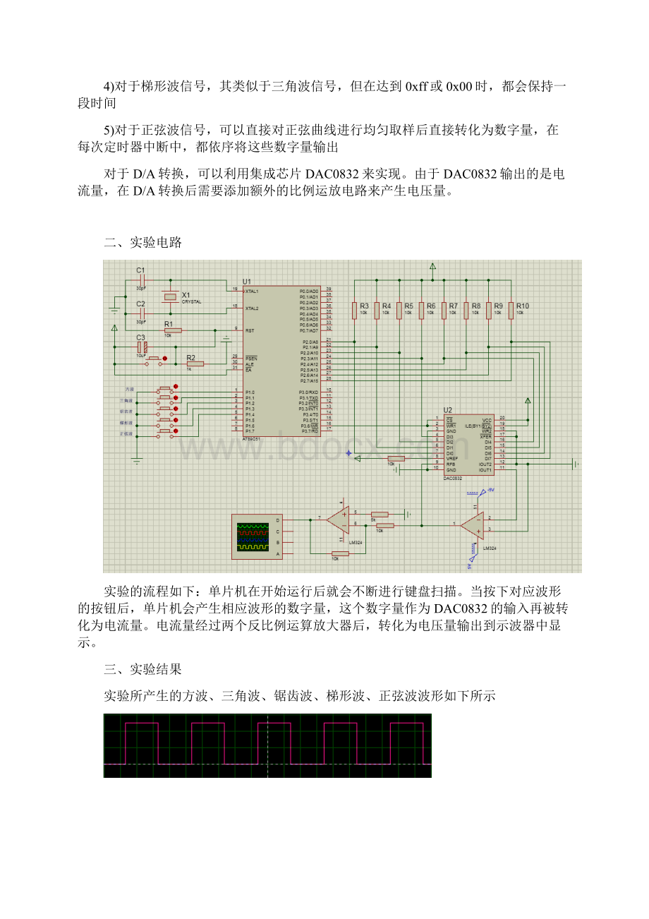 波形发生器课程设计.docx_第2页