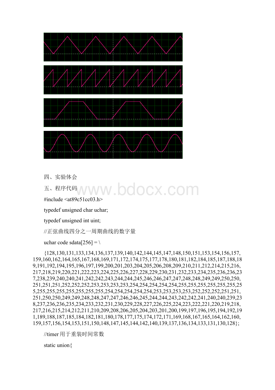 波形发生器课程设计.docx_第3页