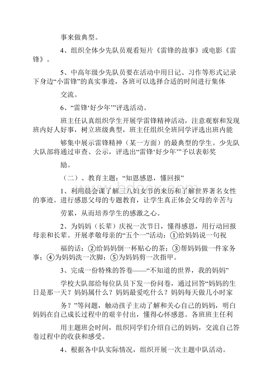 德育活动方案4篇.docx_第3页