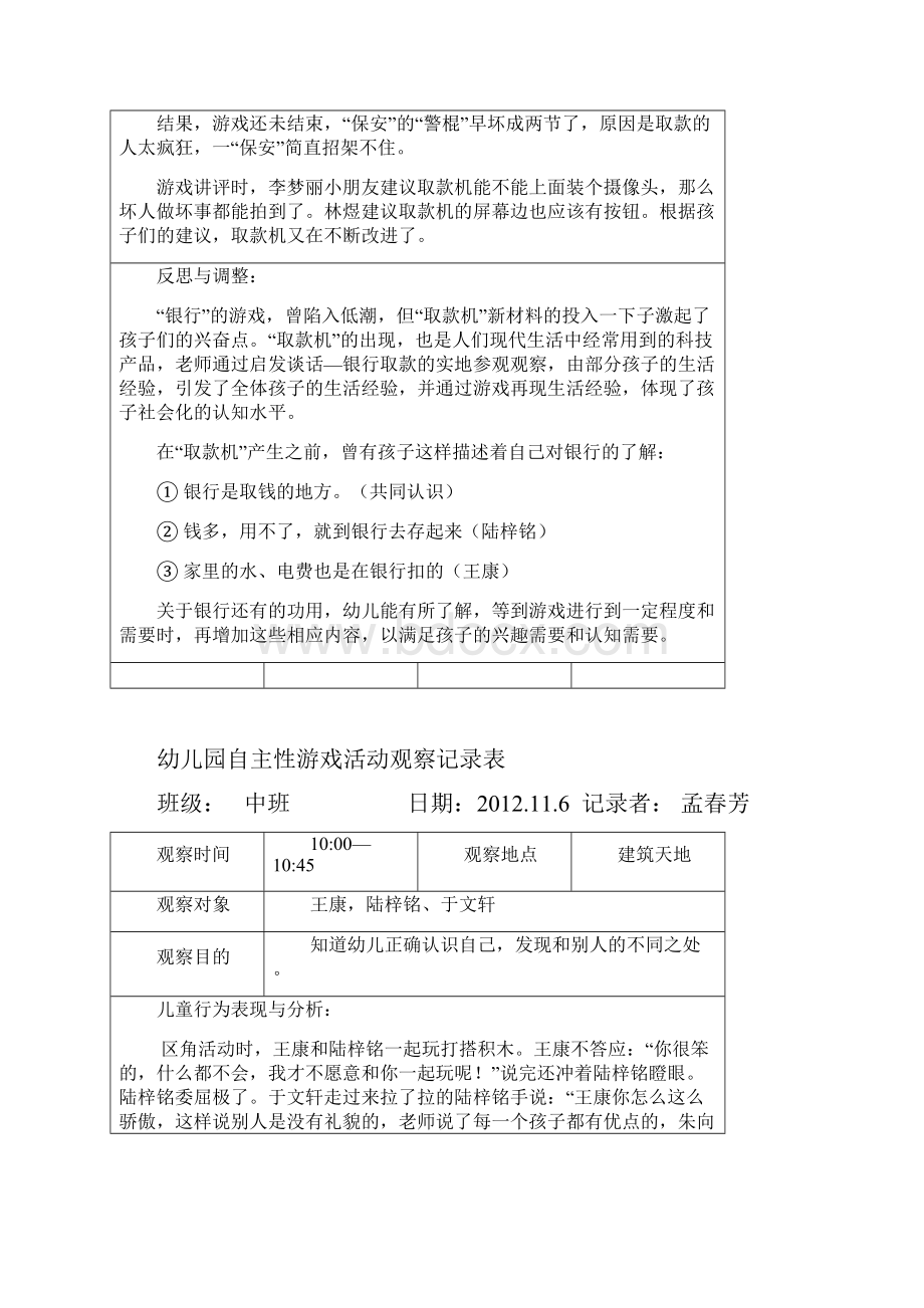 幼儿园自主性游戏活动观察记录表第4周.docx_第3页