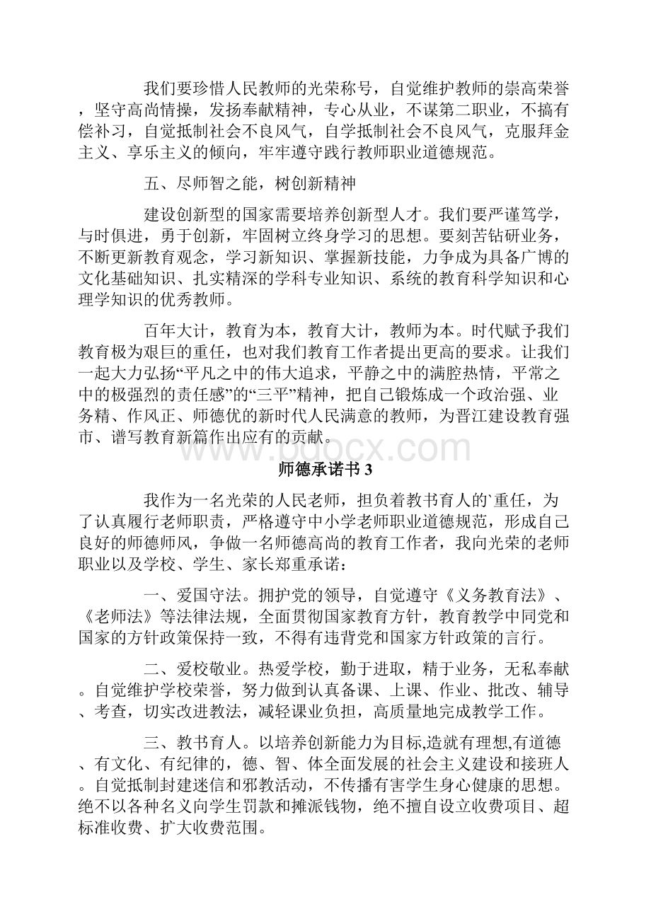 师德承诺书.docx_第3页