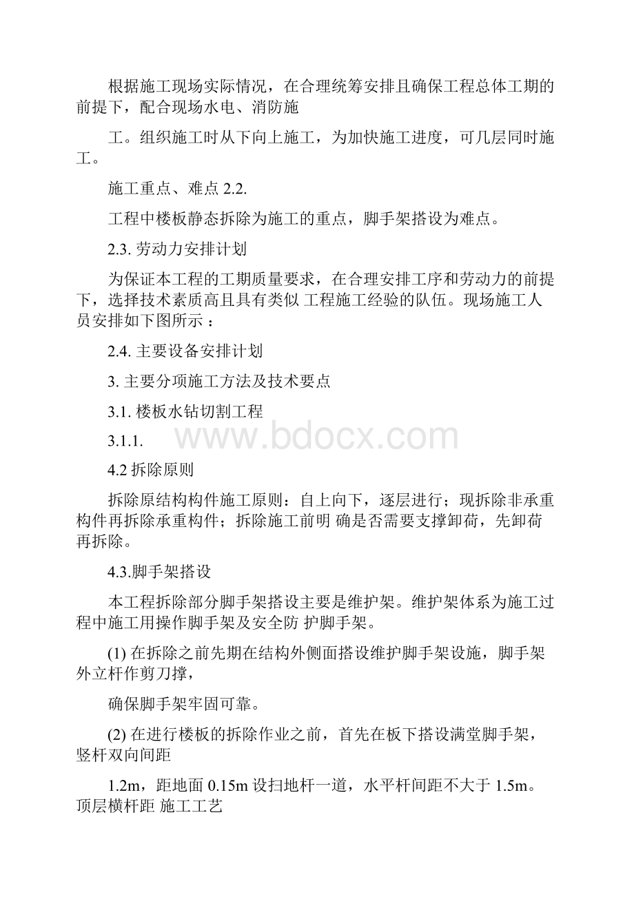 电梯顶板混凝土及墙拆除施工方案.docx_第2页