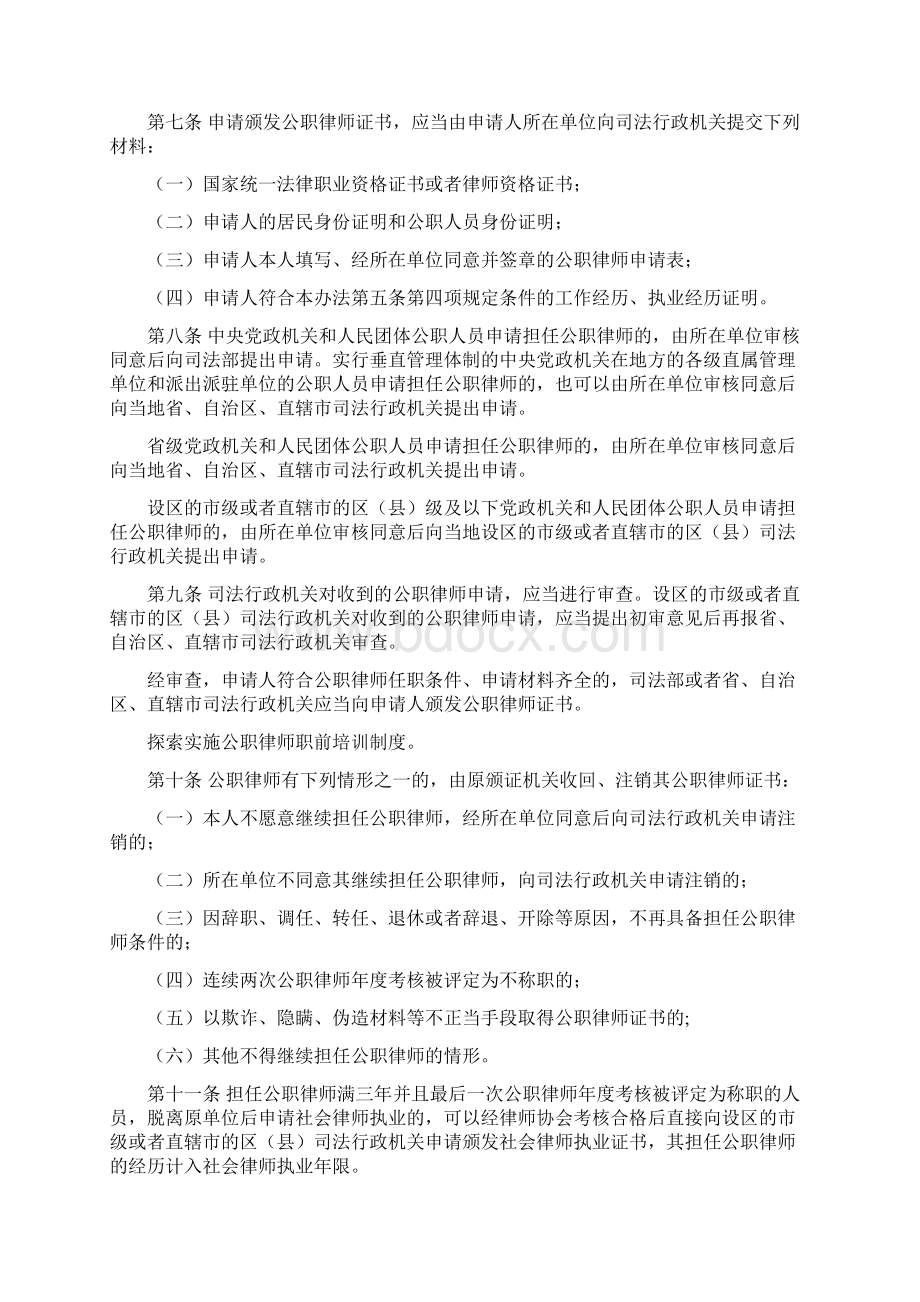 公职律师管理办法.docx_第2页