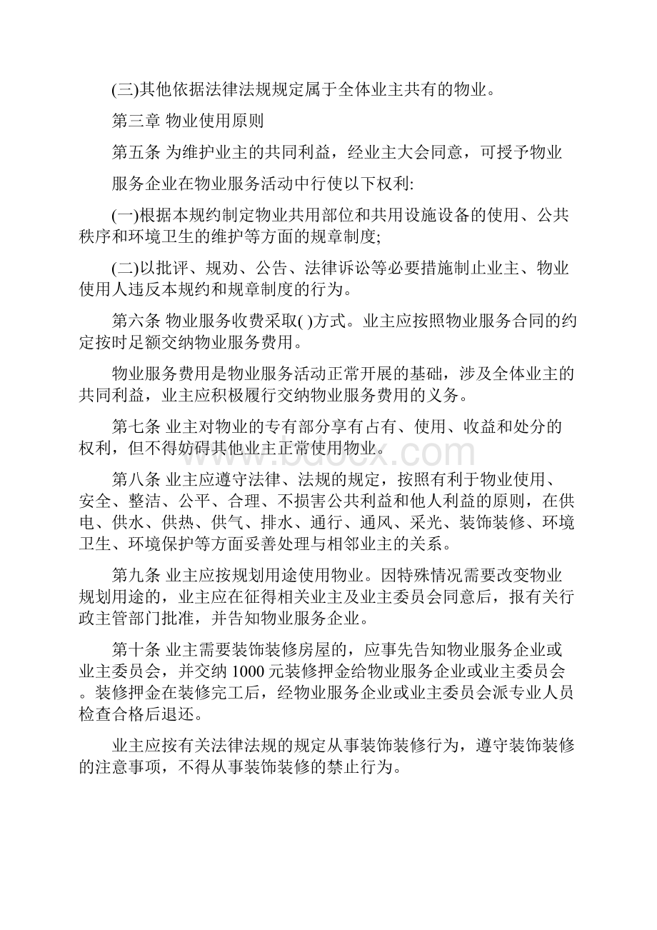 物业小区管理规约.docx_第2页