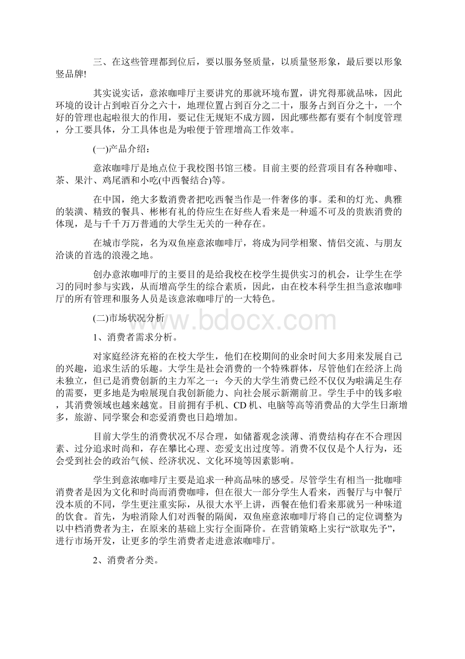 咖啡厅主题促销活动方案.docx_第3页