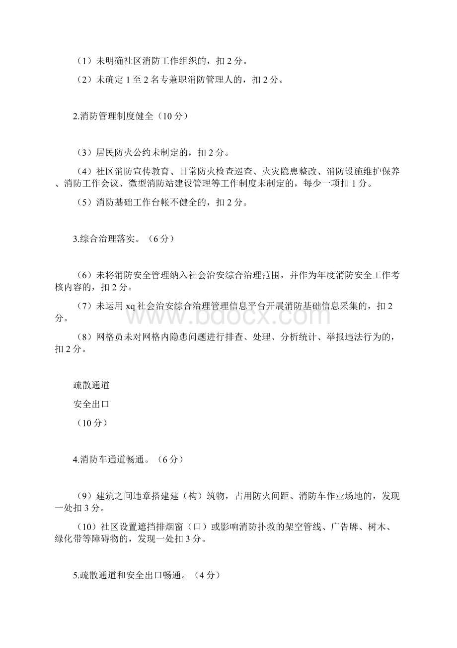 夏季消防检查工作情况统计表doc.docx_第3页