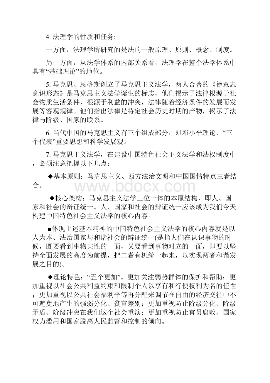 法理学重点知识点梳理.docx_第3页