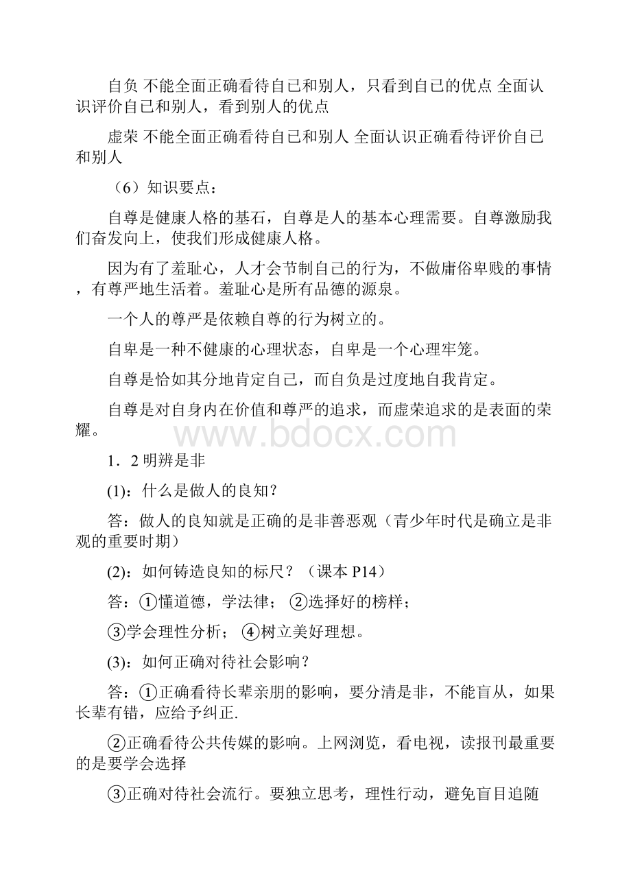 八年级上册政治复习提纲.docx_第2页