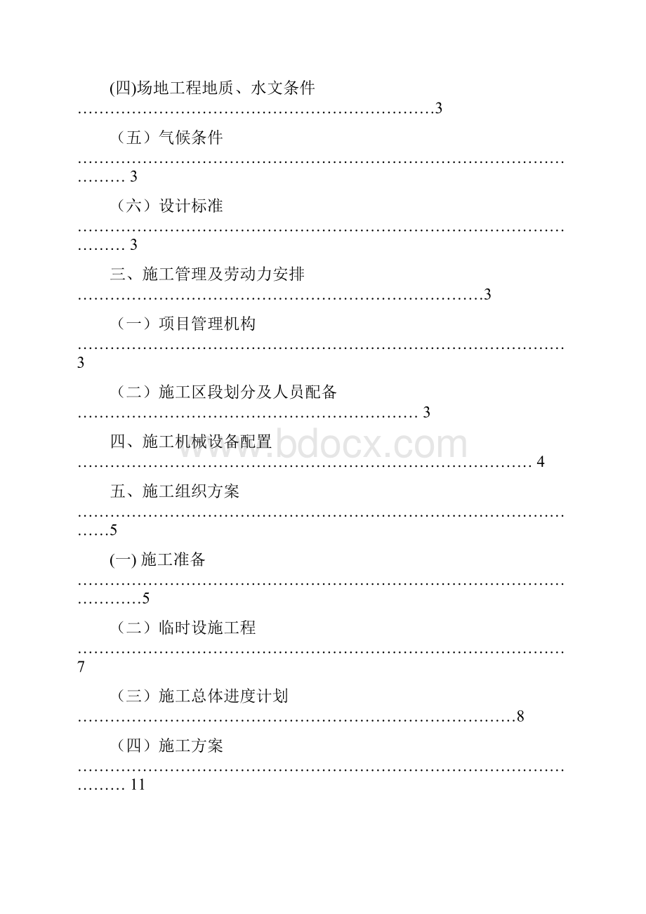 公路施工组织设计方案doc5.docx_第2页