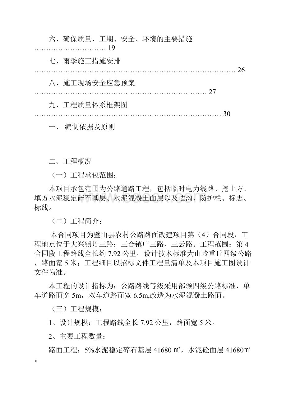 公路施工组织设计方案doc5.docx_第3页