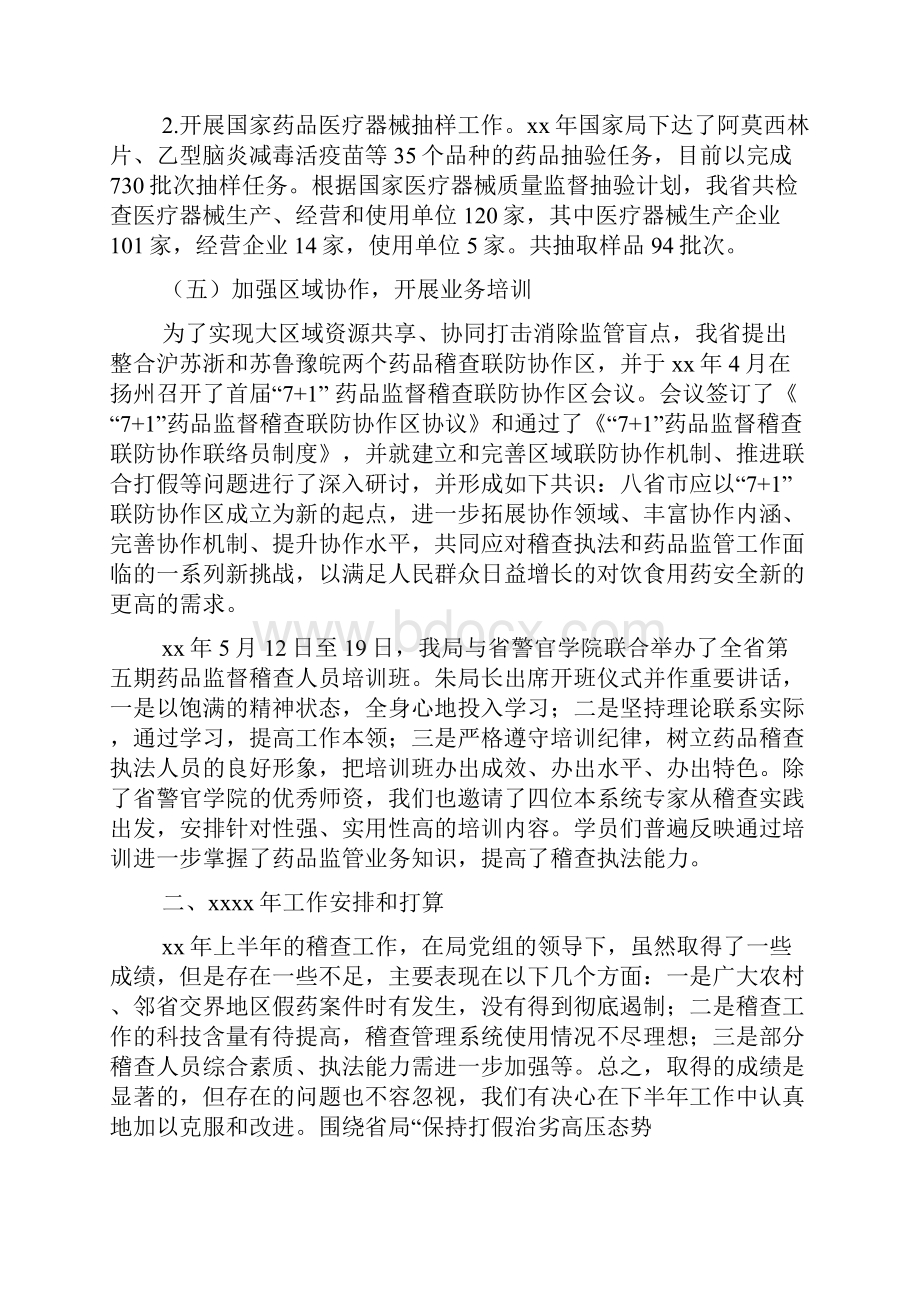 药品稽查工作年终总结.docx_第3页