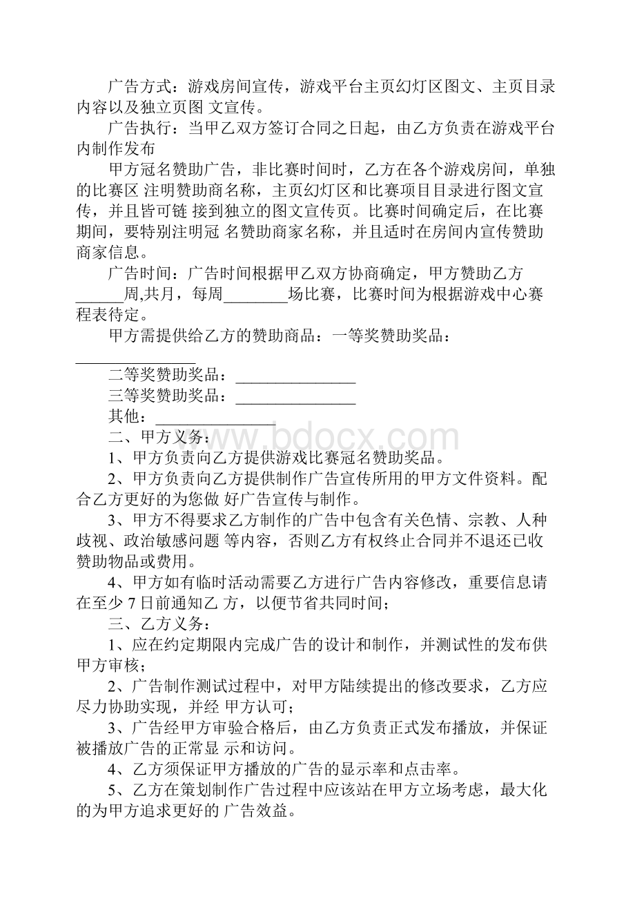 游戏赞助合同.docx_第3页