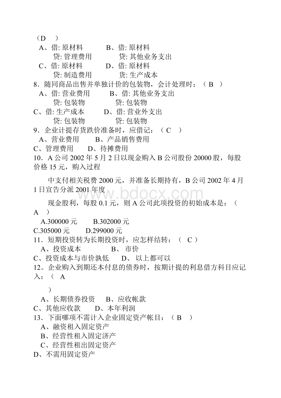 法语学习0Kbkza会计从业资格考试试题及答案 共10页.docx_第2页