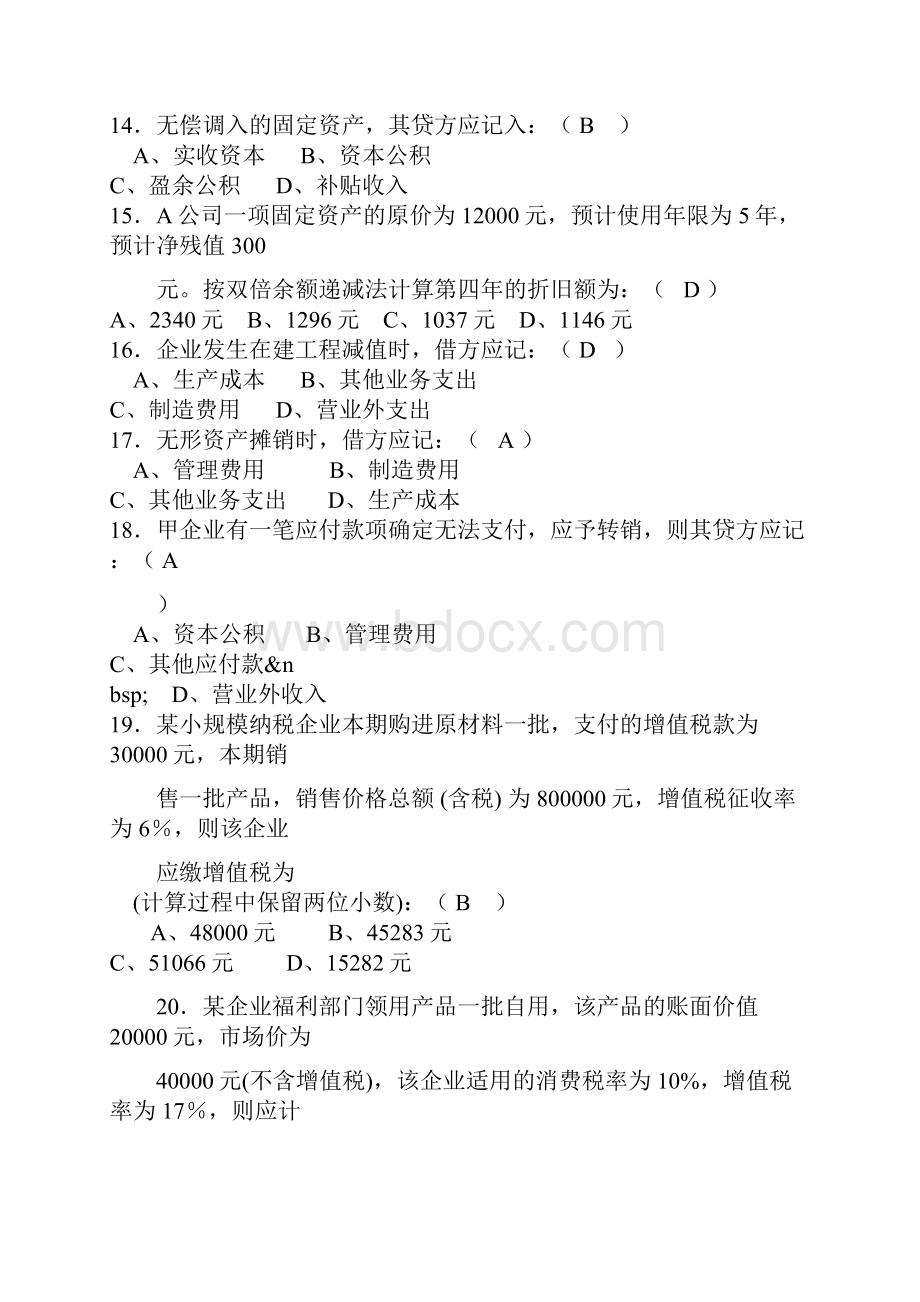 法语学习0Kbkza会计从业资格考试试题及答案 共10页.docx_第3页