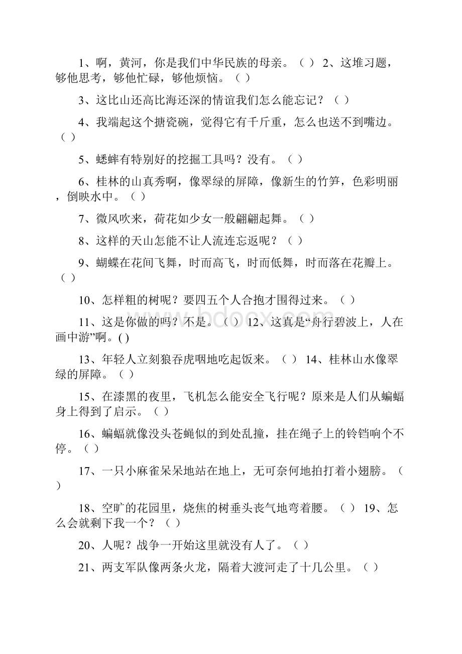 四年级语文下句子复习一.docx_第2页