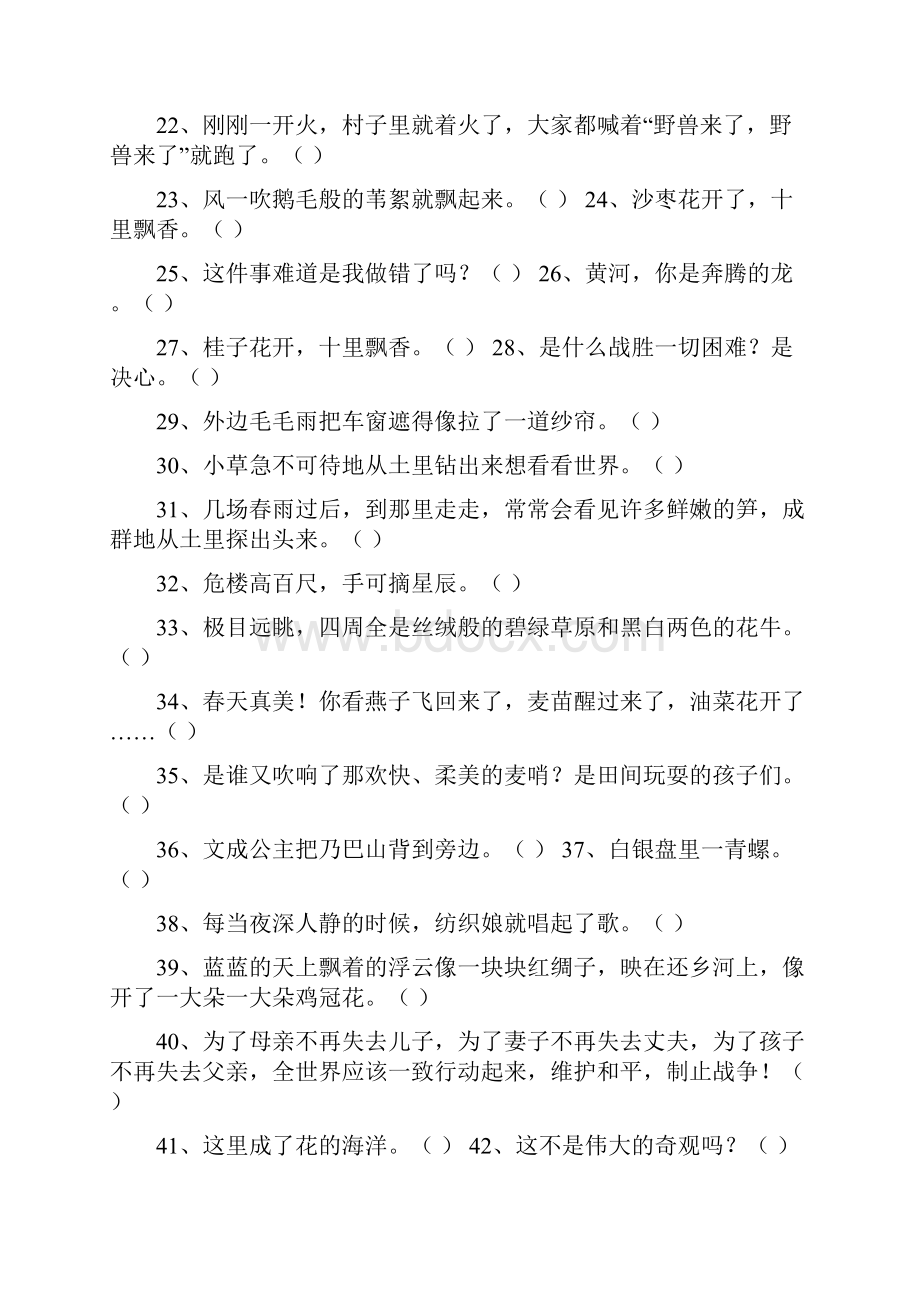 四年级语文下句子复习一.docx_第3页