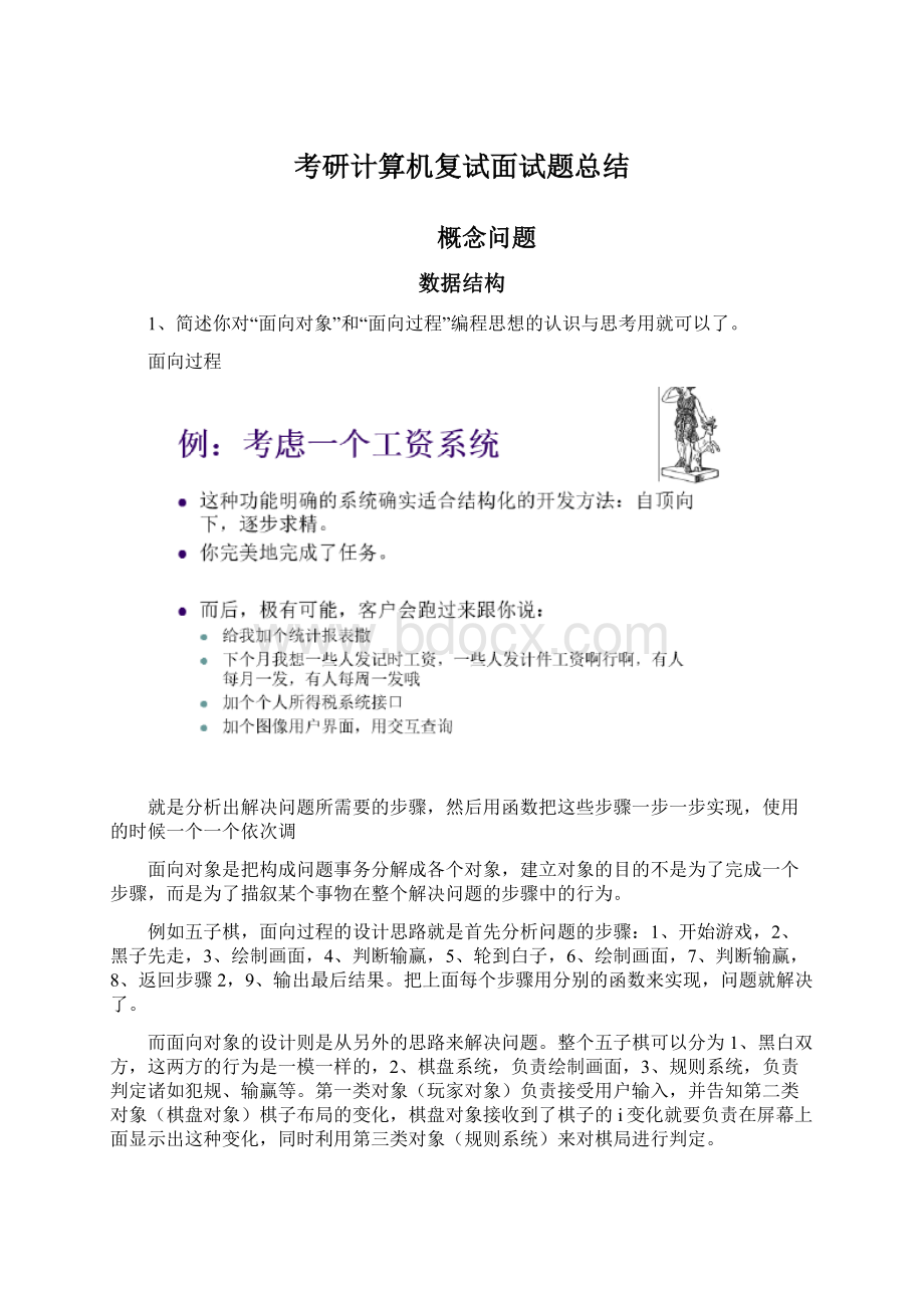 考研计算机复试面试题总结.docx