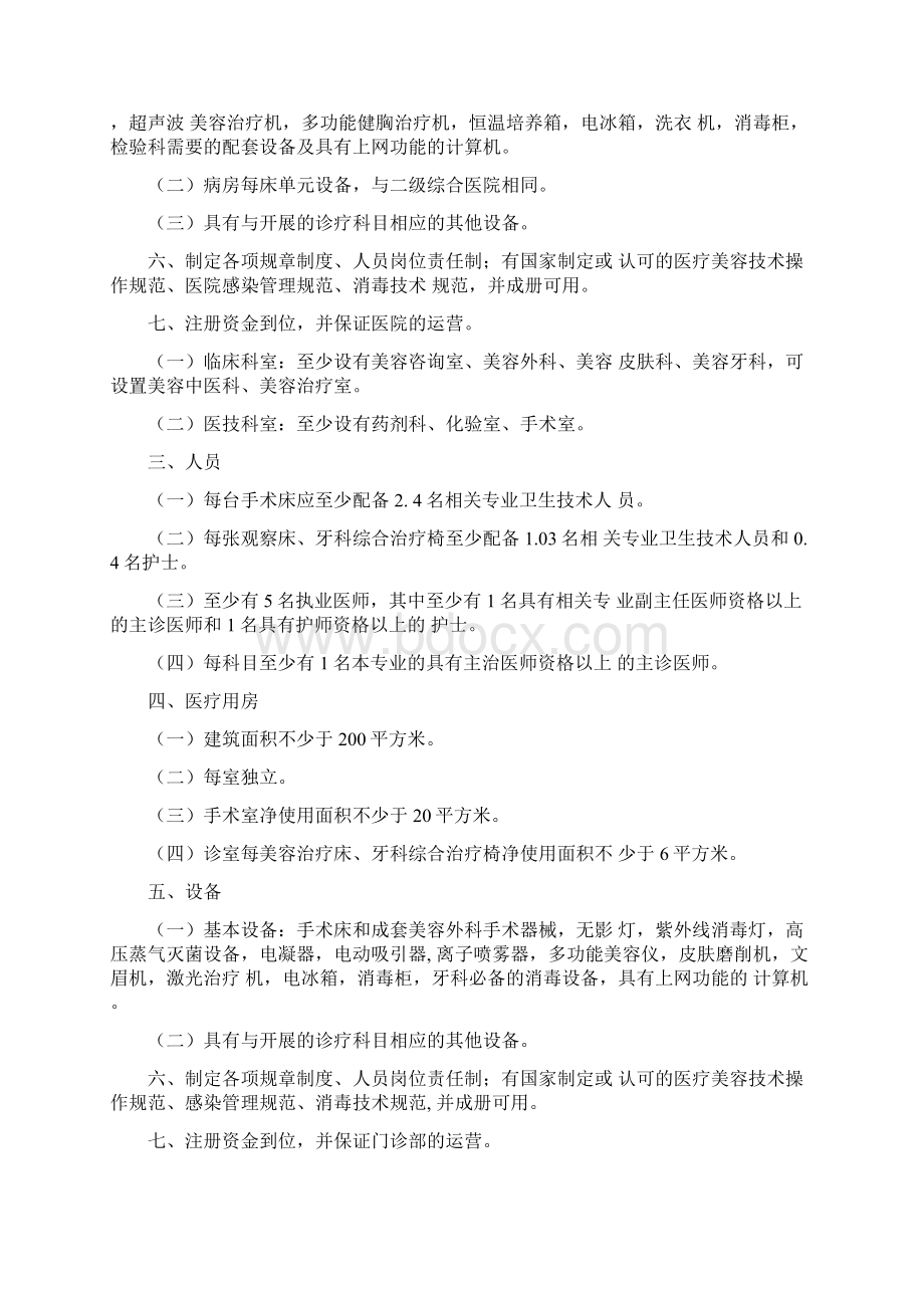 最新医疗美容机构医疗美容科基本标准.docx_第2页