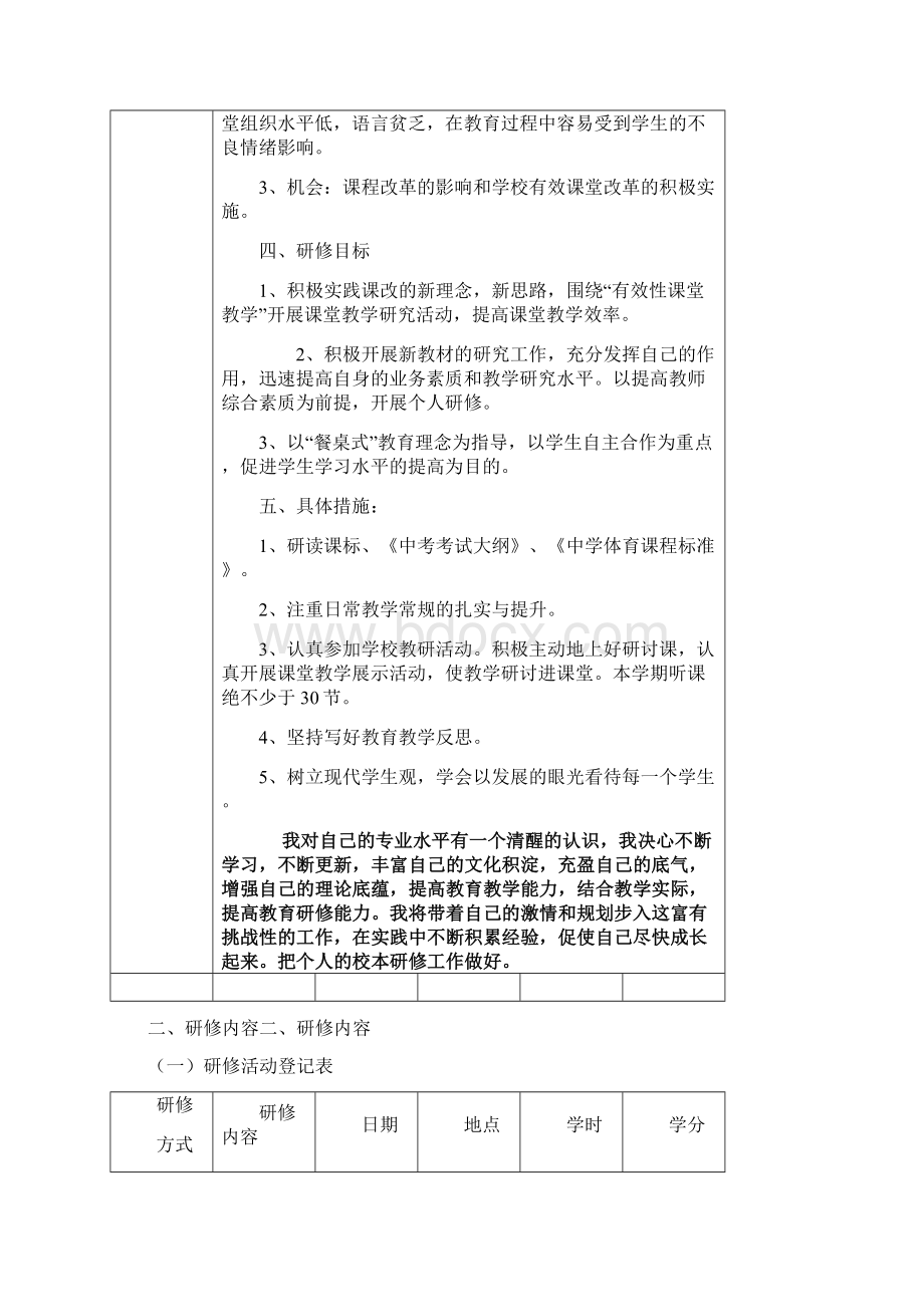 中小学教师个人校本研修绩效评估报告.docx_第3页