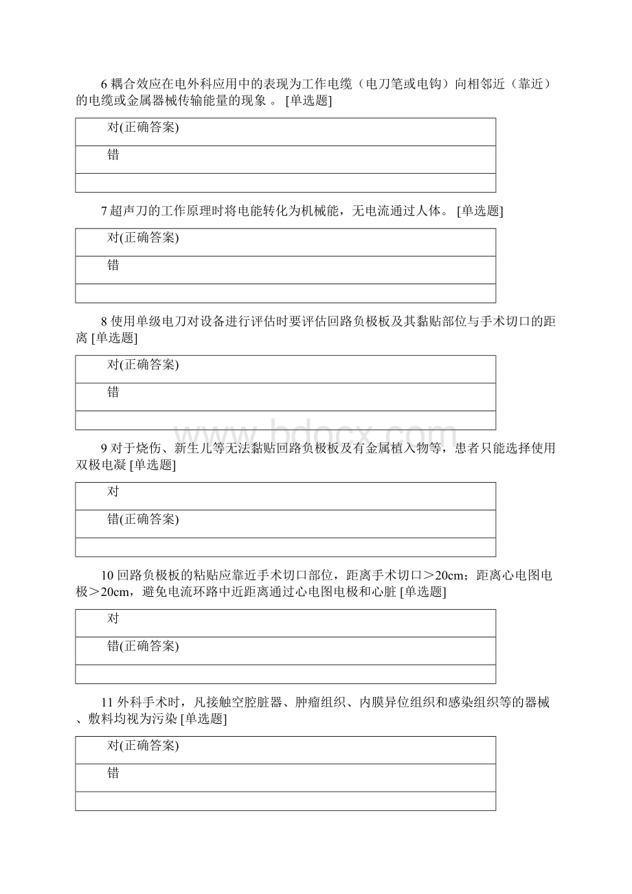 新版医院手术室护理实践指南第三四章试题.docx_第2页