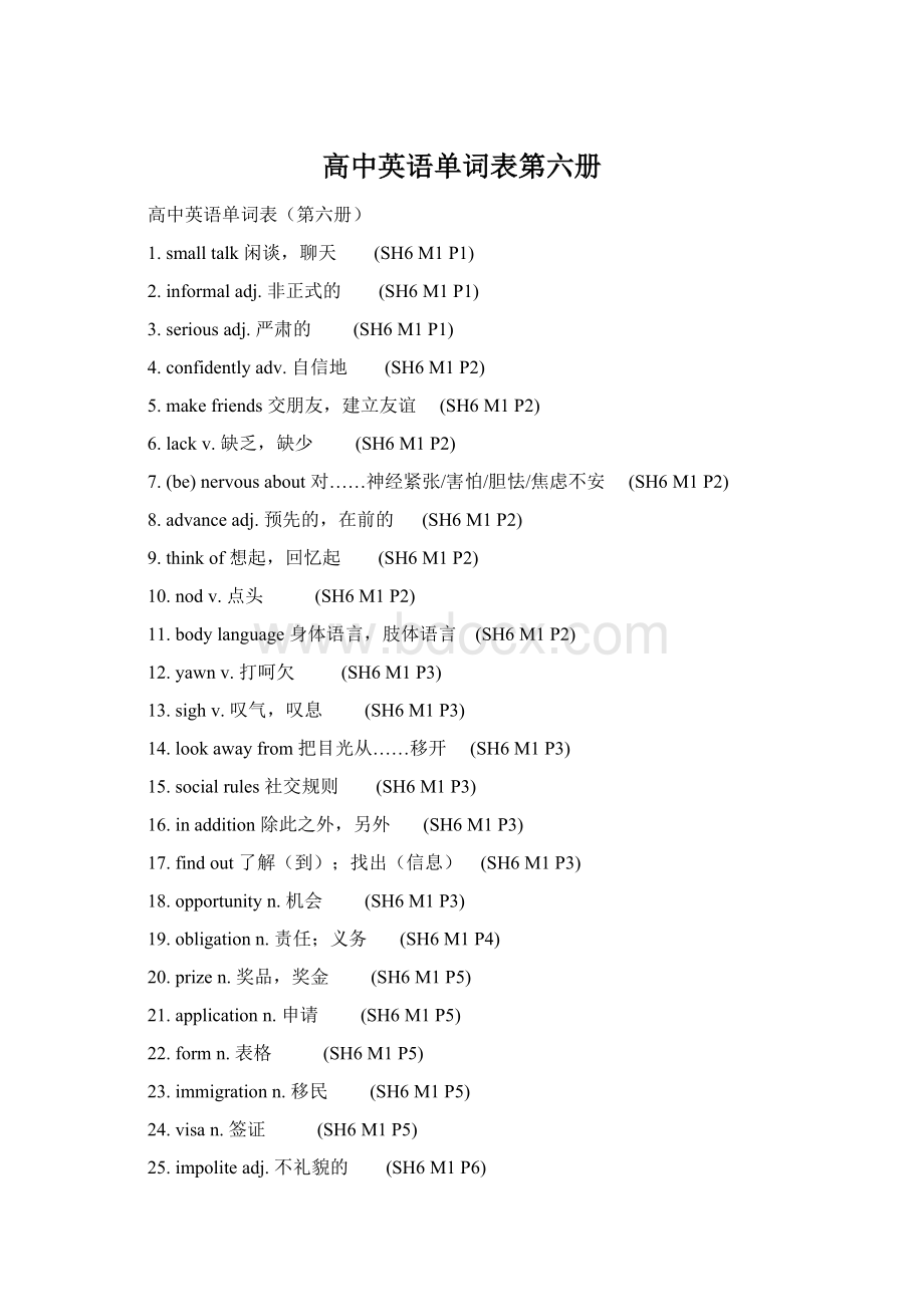 高中英语单词表第六册.docx_第1页