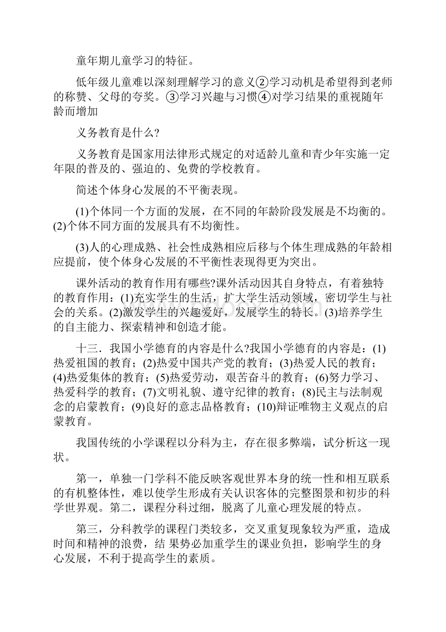 小学教师资格证教育教学知识与能力笔记整理.docx_第3页