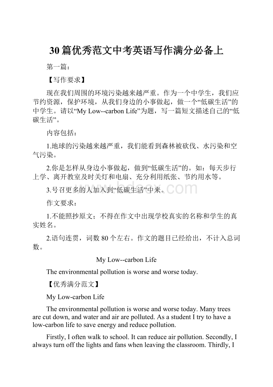 30篇优秀范文中考英语写作满分必备上.docx_第1页