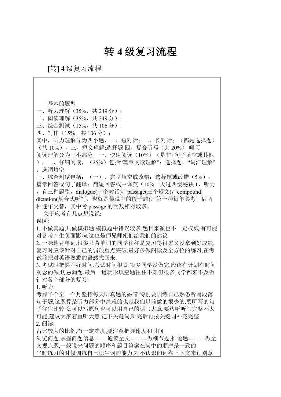 转 4级复习流程.docx