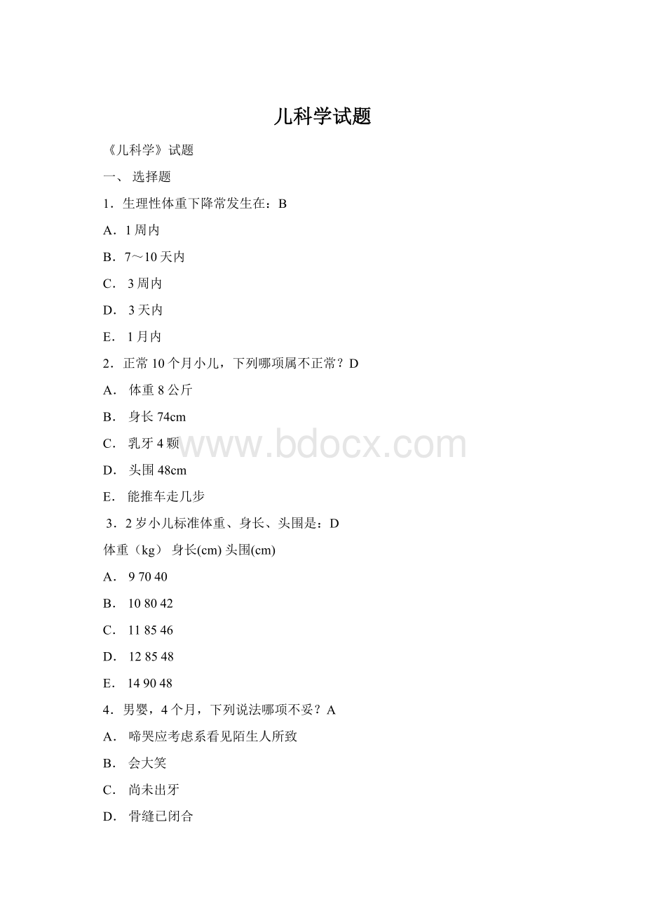 儿科学试题.docx_第1页