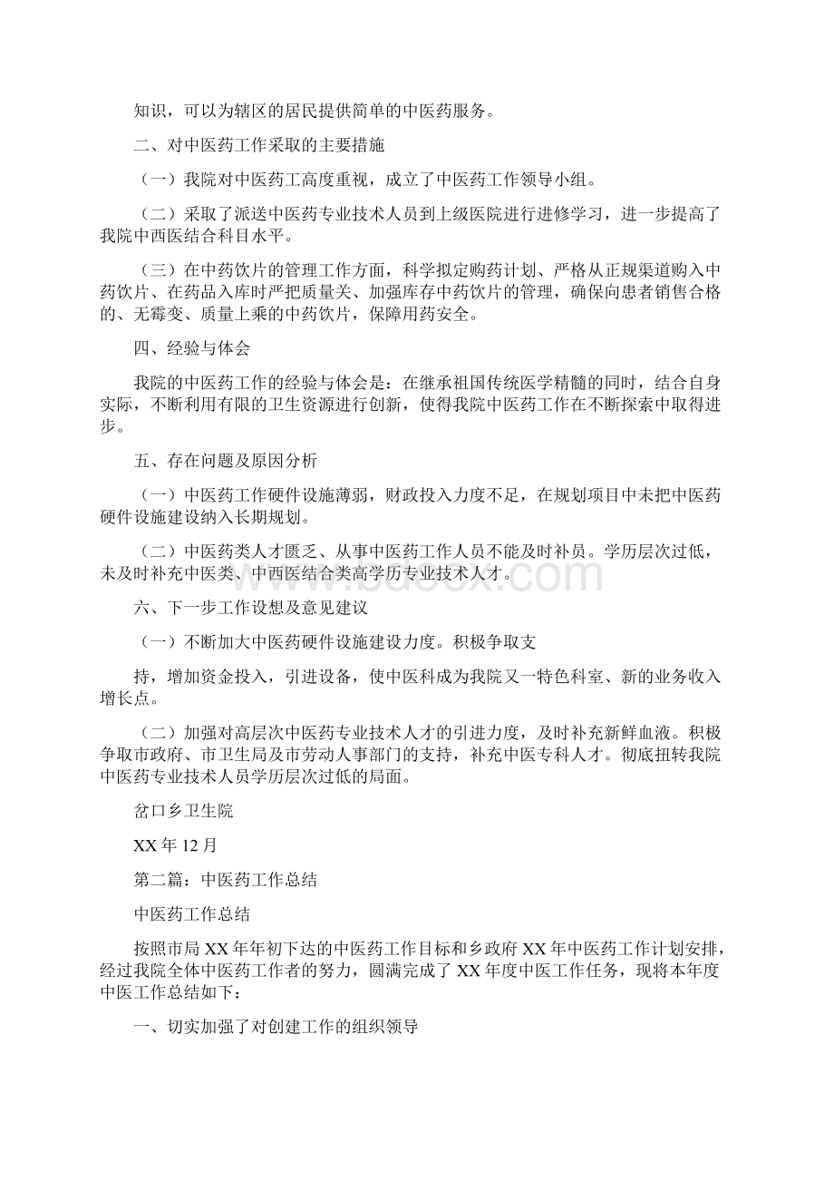 中医药工作总结与中医院安全生产月活动总结汇编.docx_第2页