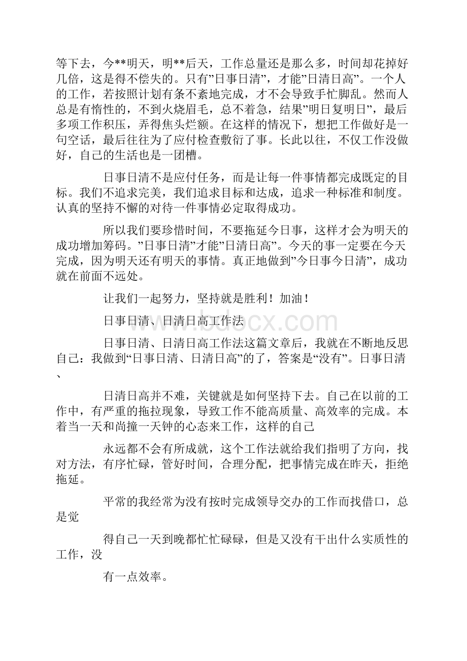 学习日事日清日清日工作法心得体会精选多篇.docx_第2页